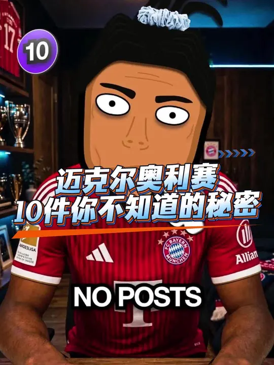 奥利塞你不知道的怪事。