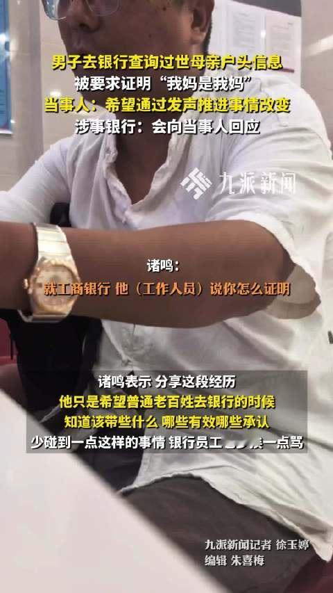 #博主称被银行要求证明我妈是我妈#【#被要求证明我妈是我妈博主发声#：希望通过发声推进事情改变】
