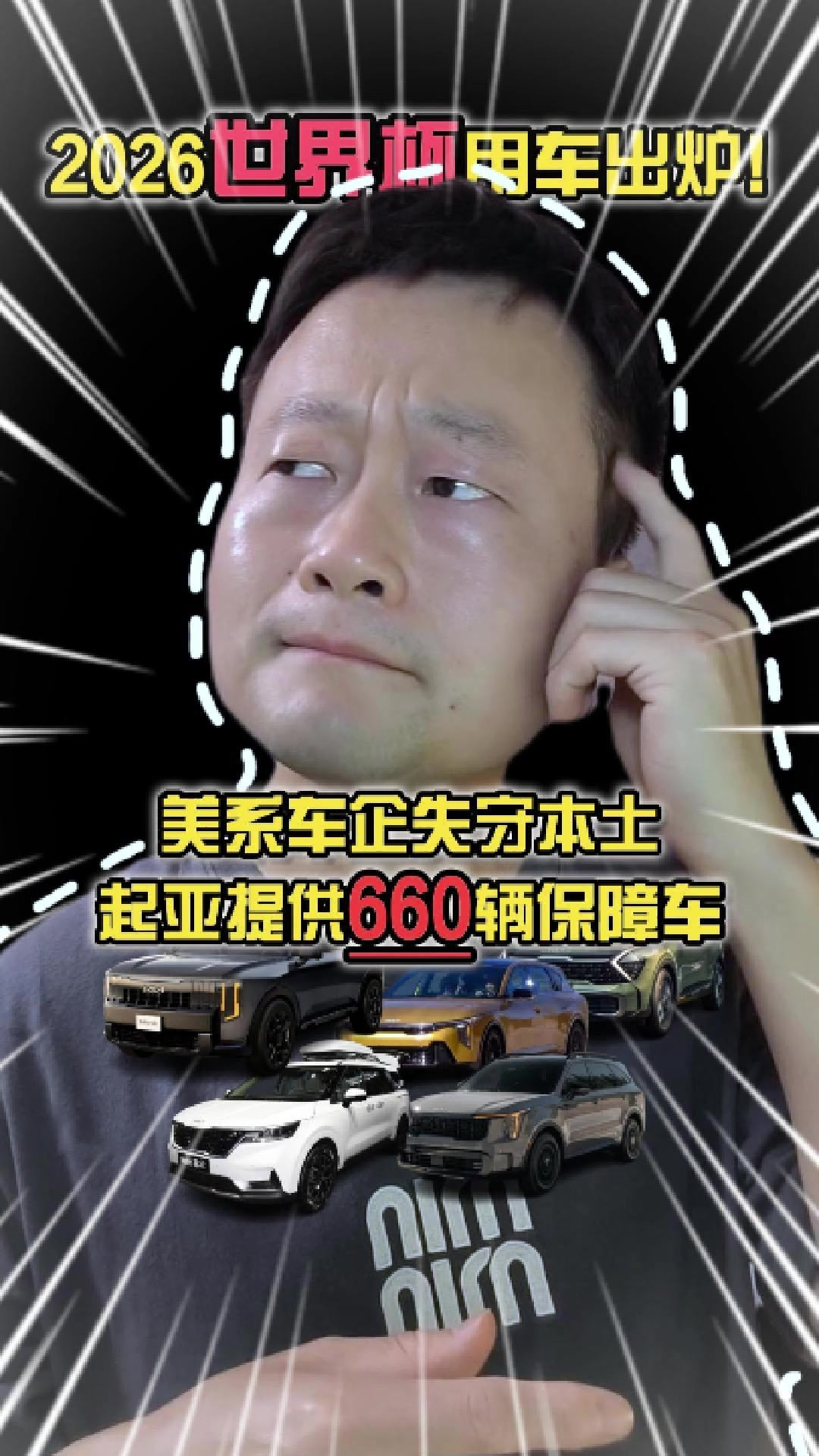 2026世界杯用车出炉，起亚提供660辆保障车，美系车企失守本土