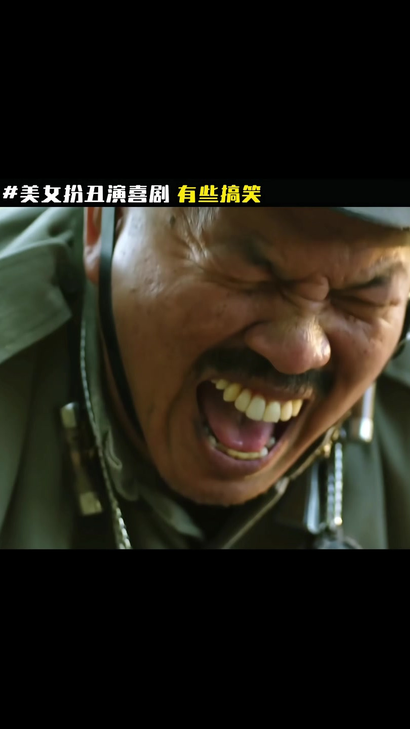 美女扮丑演喜剧