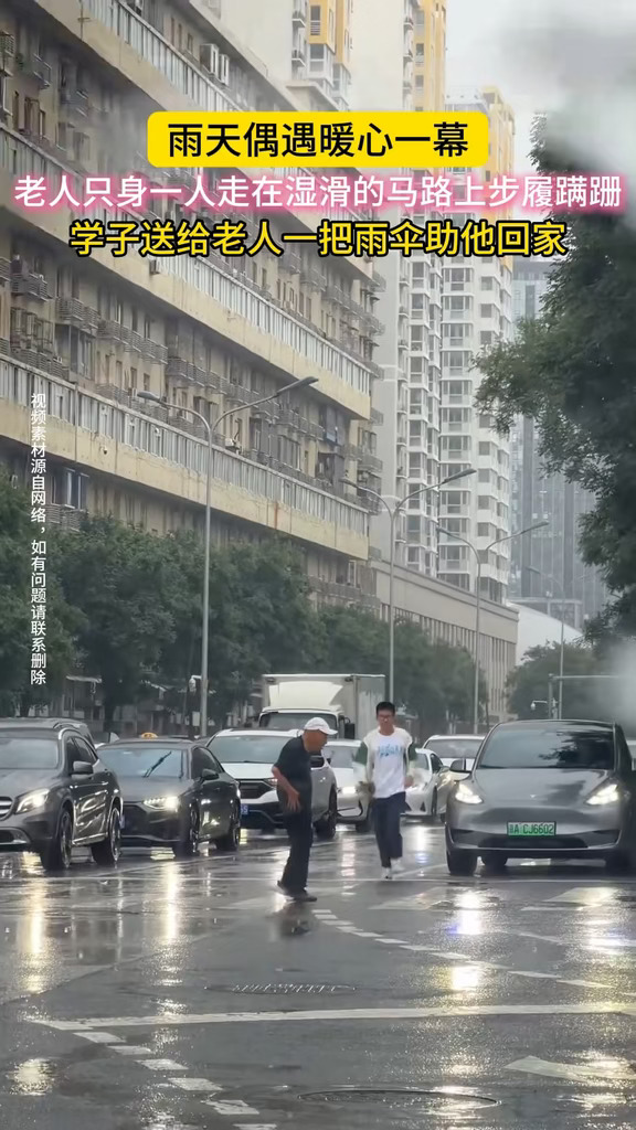 脑瘫老人只身一人在湿滑的雨天过马路，学子下车送给老人一把伞助其回家 #弘扬正能量  #好人好  #高