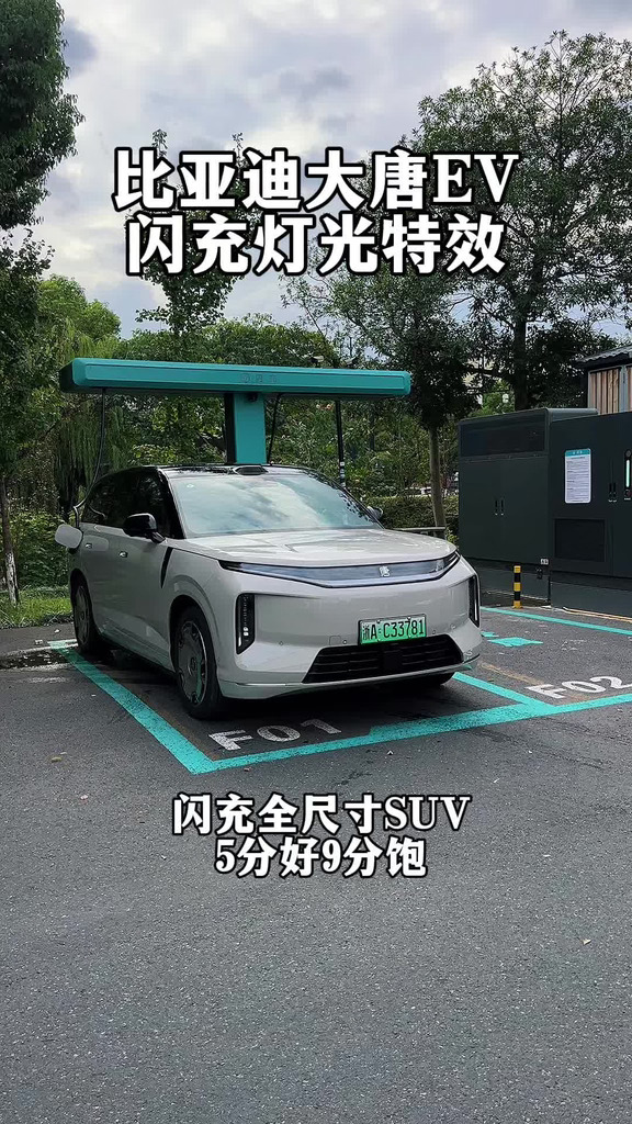 比亚迪大唐EV闪充灯光特效#让有路的地方就有闪充 一路闪充畅游中国 比亚迪大唐 #一路闪充畅游中国 