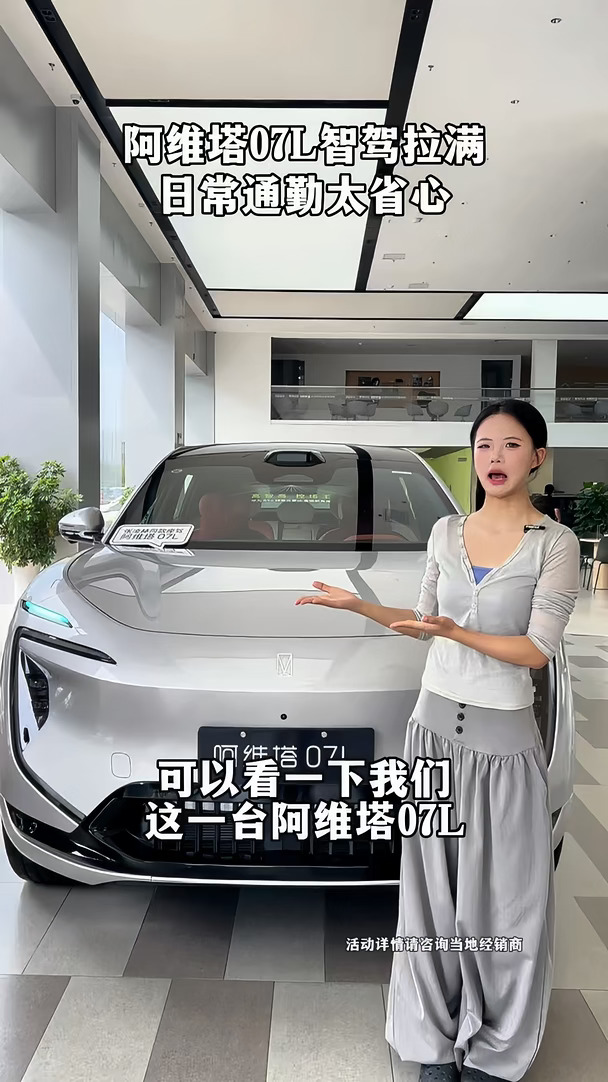阿维塔07L、智驾拉满、日常通勤好省心、阿维塔