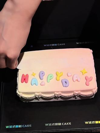爱你的人有很多，但我只有一个，撕纸蛋糕🍰