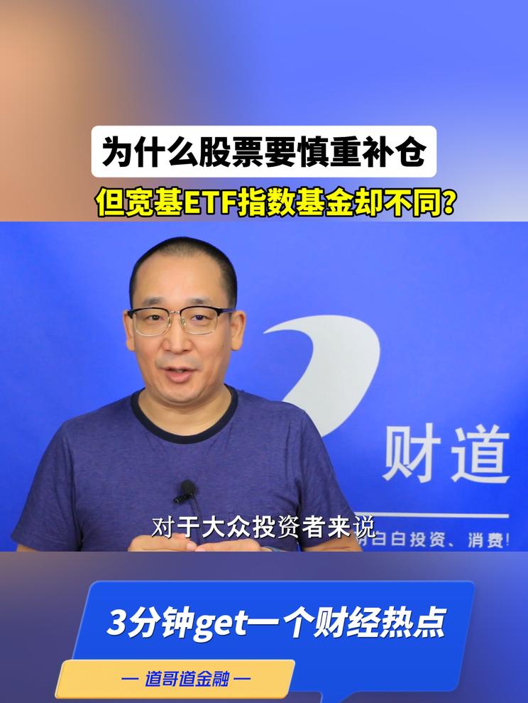为什么股票要慎重补仓，但宽基ETF指数基金却不同？