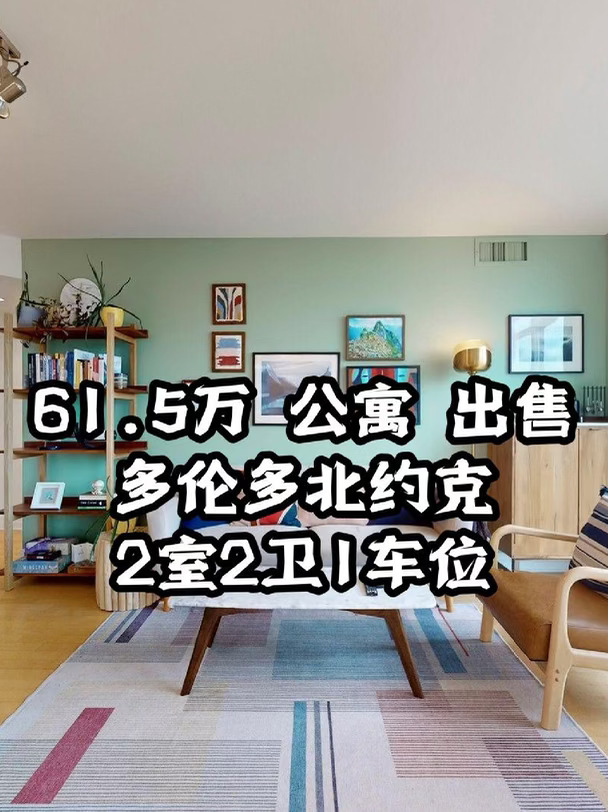 【公寓出售】北约克Willowdale East2室2卫