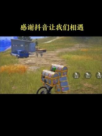 网络娱乐游戏 感谢让我们相遇