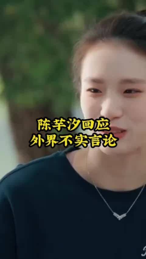 #陈芋汐回应外界不实言论#陈芋汐回应外界不实言论 #中国跳水梦之队[超话]#  ​​​