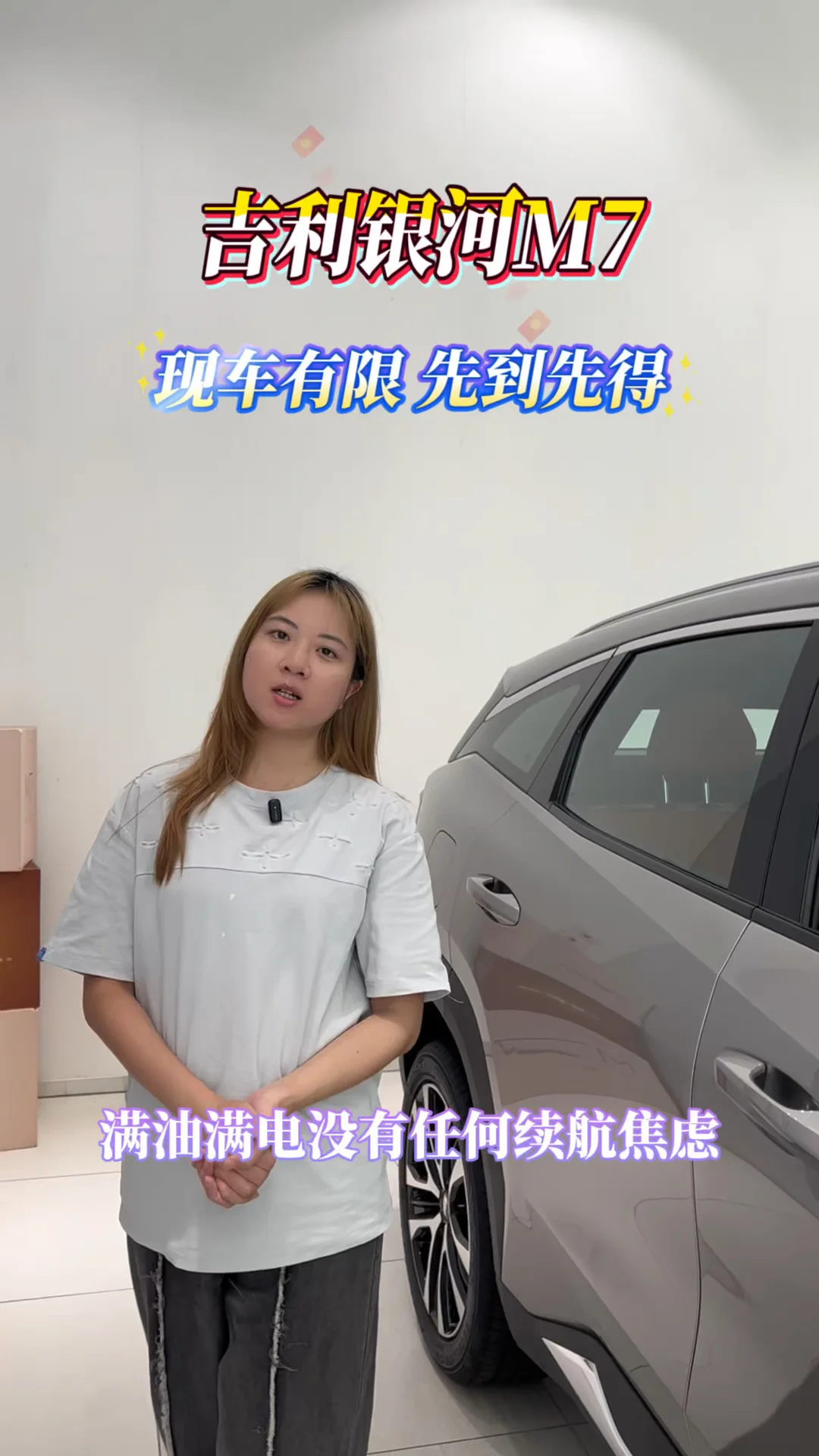 吉利银河M7远航家
