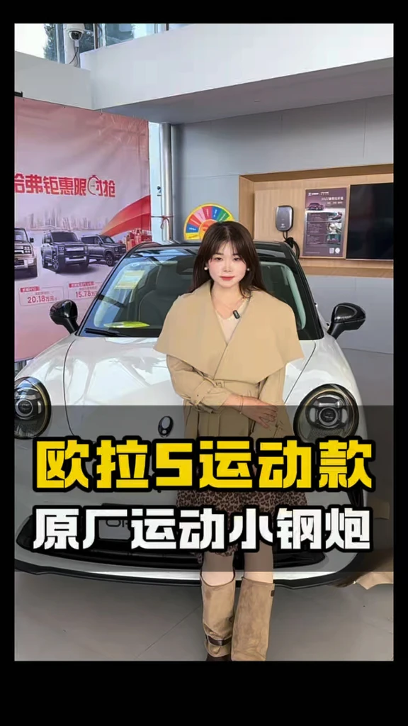 原厂运动小钢炮，欧拉5运动款续航太香了！#长城欧拉5十万级油电同智家族 #长城欧拉5全球年轻人的风格