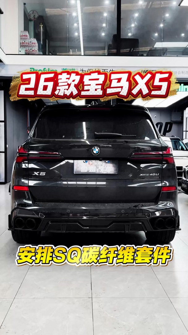 26款宝马X5车主觉得确实不够运动大气安排，SQ碳纤维尾唇+SQ碳纤维尾唇+四出+台产X5M顶翼+碳