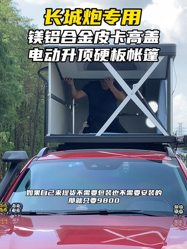 长城炮车主看过来