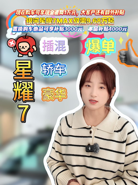 ✅银河星耀7核心亮点 ✅4958mm大车身｜2852mm轴距 ✅e-AWD智电四驱｜零百5.4秒 ✅
