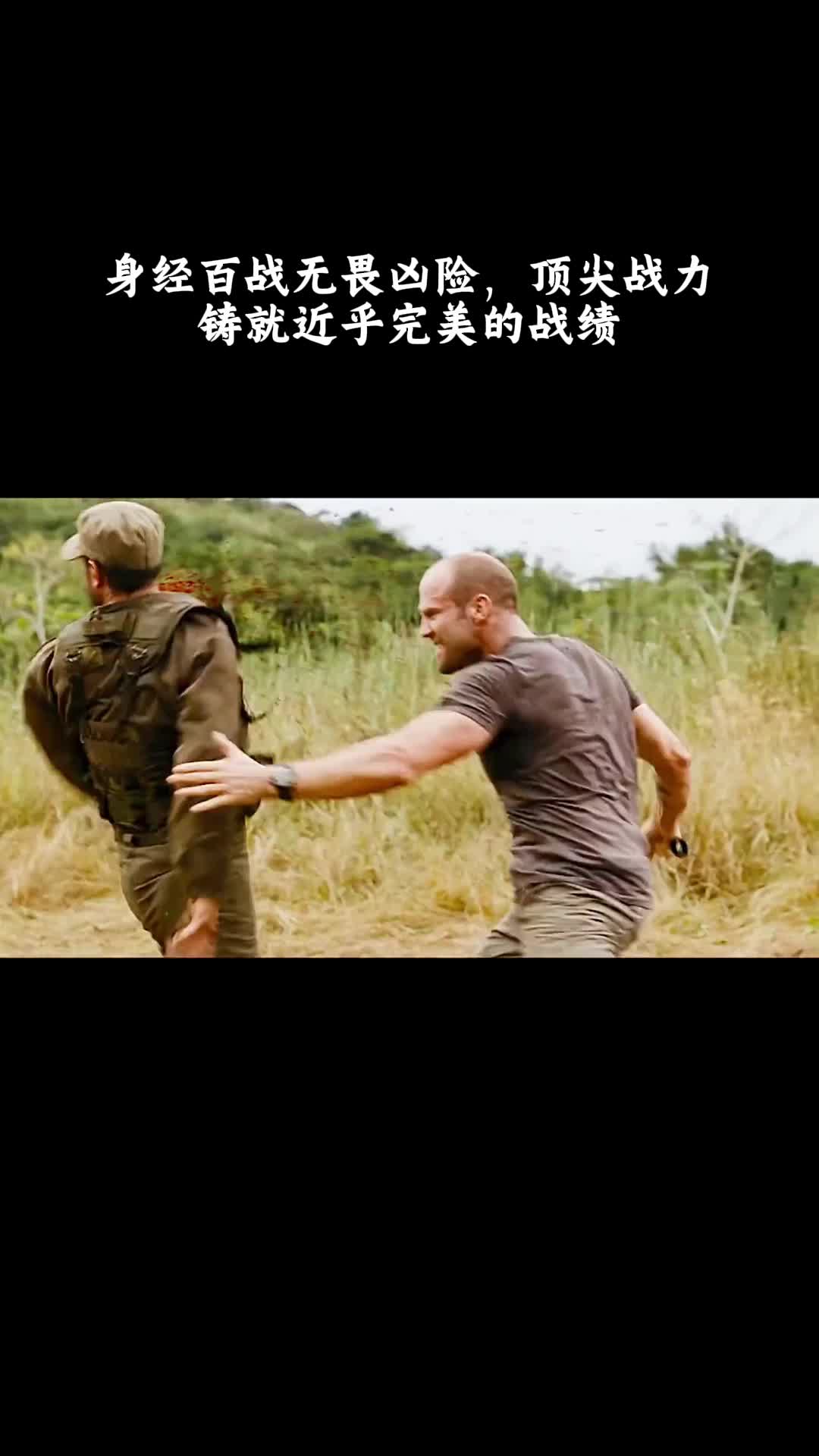 敢死队：身经百战无畏凶险，顶尖战力铸就近乎完美的战绩