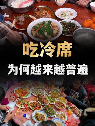 农村“吃冷席”普遍，为啥很多人都不吃饭了，放下份子钱就走？ （2）