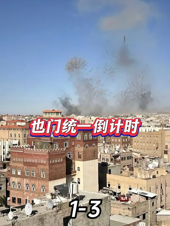胡塞武装占领塔伊兹市监狱 也门统一进入倒计时#热点 #军事科普 #军事