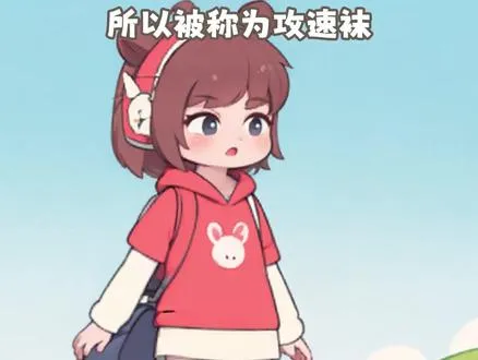 一个丝袜冷知识