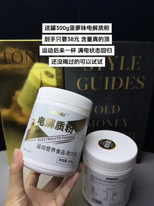 电解质新出罐装了，300克一罐能喝三个月