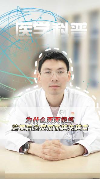 为什么天天锻炼，脑梗后遗症反而越来越重？