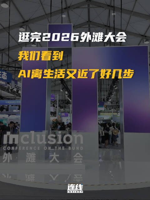 不仅能答疑，还能干活，外滩大会上的AI几乎都在打工。#外滩大会##蚂蚁集团##AI##具身智能##蚂