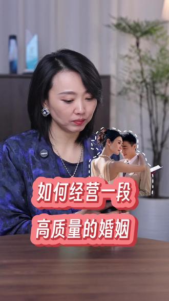 如何经营一段高质量的婚姻