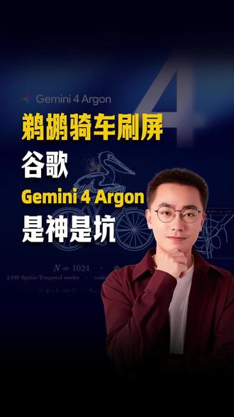 谷歌 Gemini 4 发布 终于不挤牙膏了？