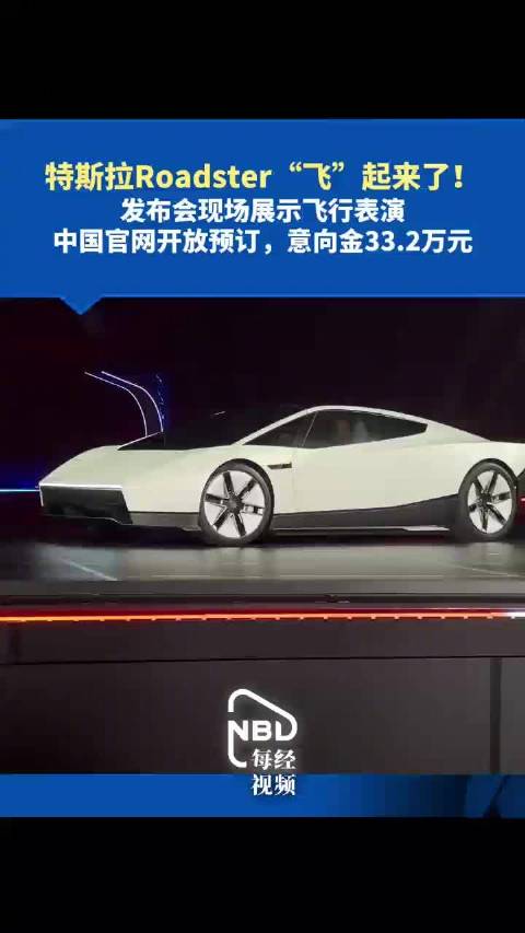 #中国官网开放特斯拉Roadster预订#【特斯拉Roadster“飞”起来了！中国官网开放预订，意