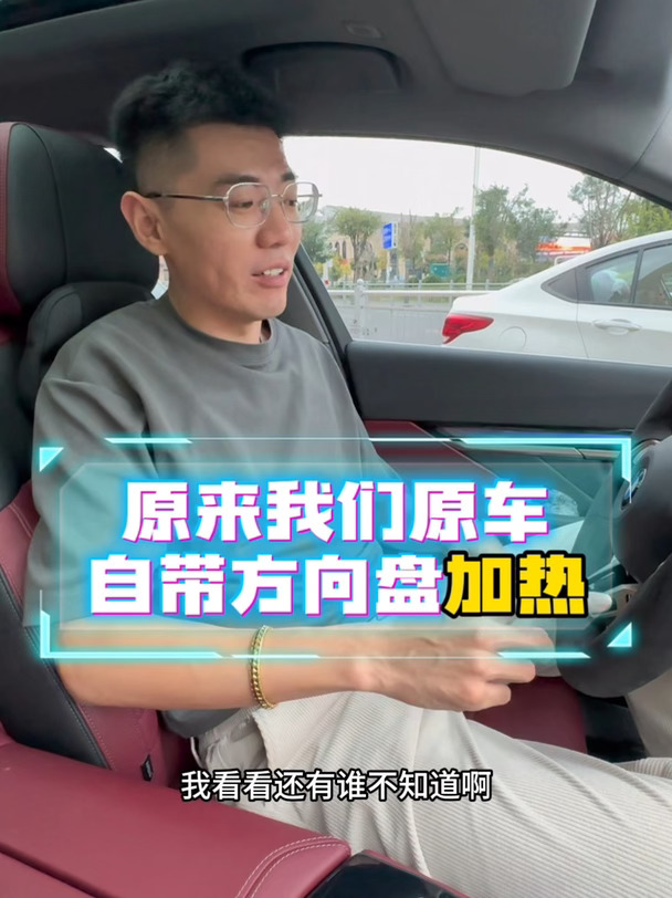 原来我们原车自带方向盘加热我看看还有谁不知道?只要是新5系i5、新7系i7、ix电动车、新x3，原车