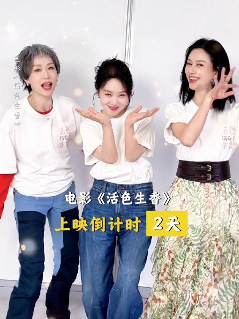 ✌带好朋友一起来看#电影活色生香# 吧！未来你们的生活一定“活色生香”！✌ ​