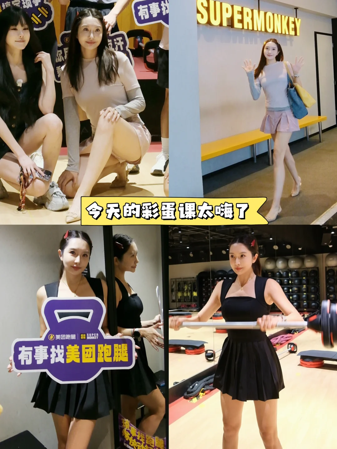 临上团课出状况，运动前琐事找跑腿💪