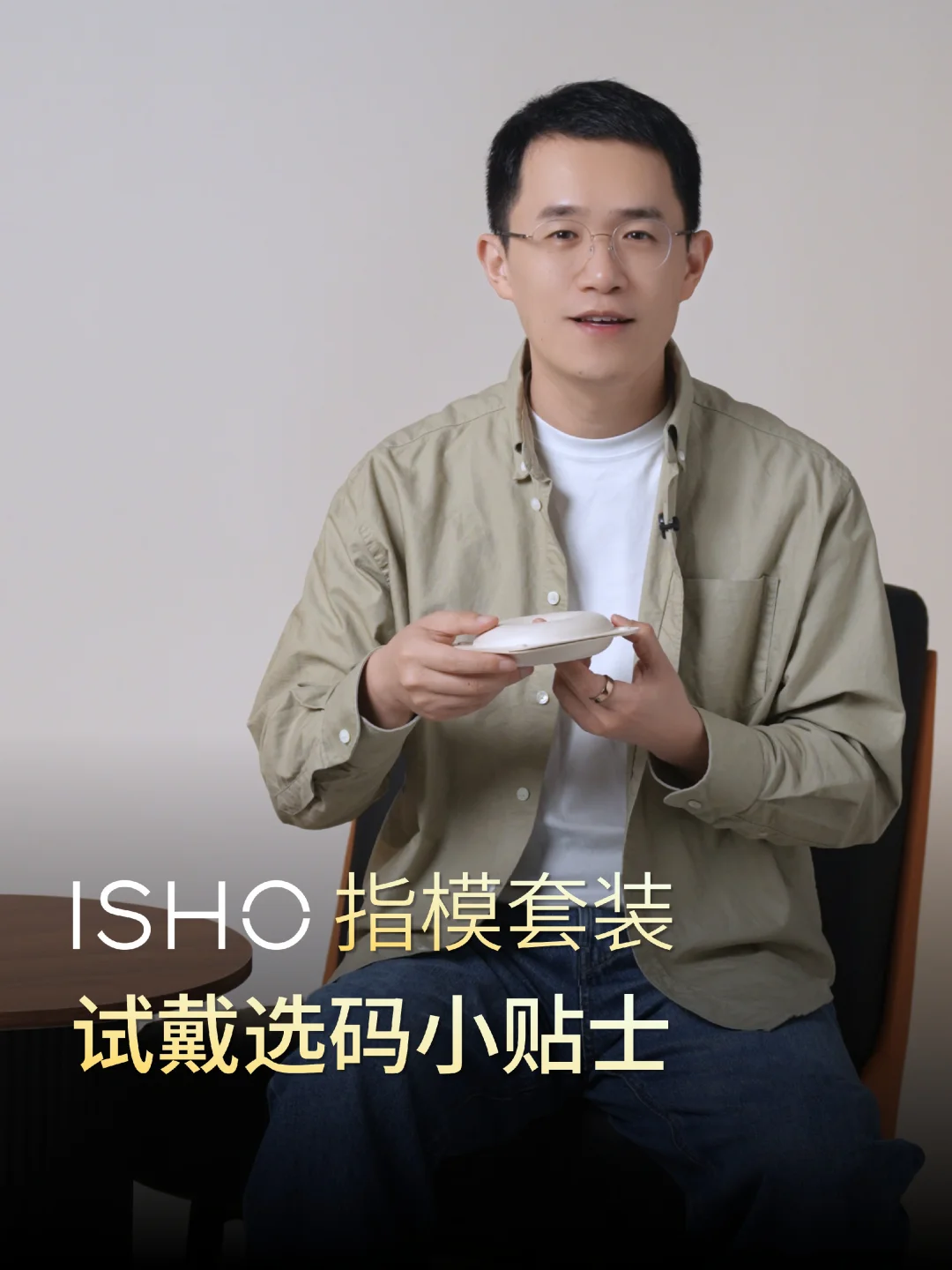 智能戒指最好戴哪个手指？#王腾  #今日宜休  #ISHO  #今日宜休首场发布会