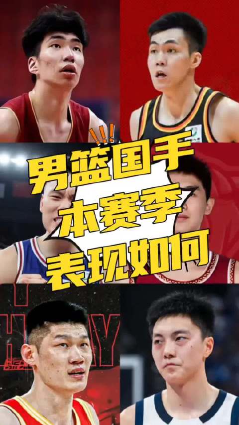 男篮亚运会的男篮国手球员们本赛季在CBA都表现如何呢？有些状态不错，有的比较低迷，都是什么原因？#中