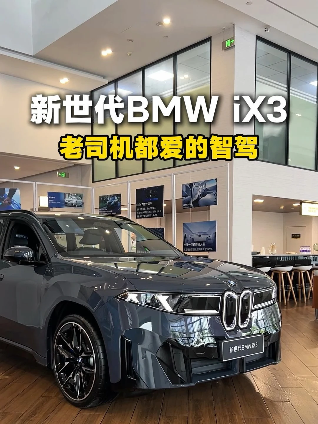 新世代BMW iX3｜老司机都爱的智驾🚗