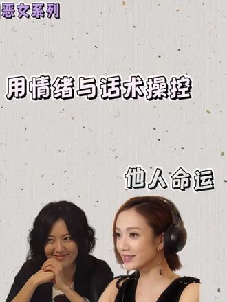 港剧恶女系列：如何用情绪操控他人命运