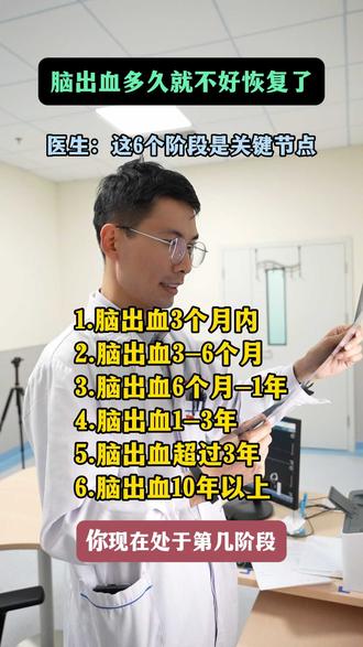 脑出血