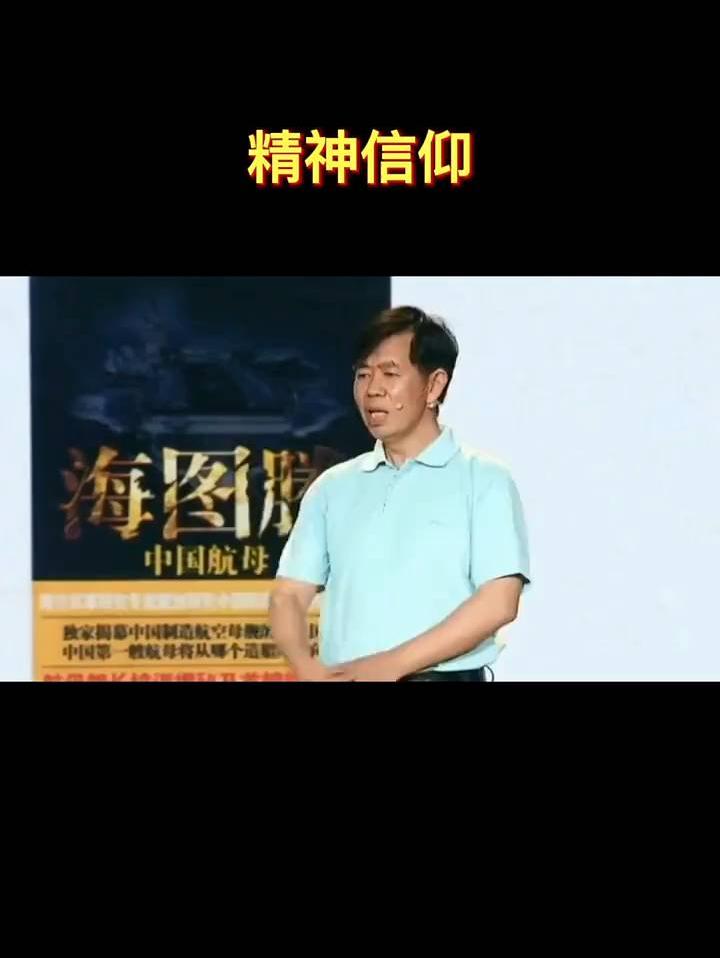 任何时候都不能忘了精神信仰，这是我们中华民族的魂。