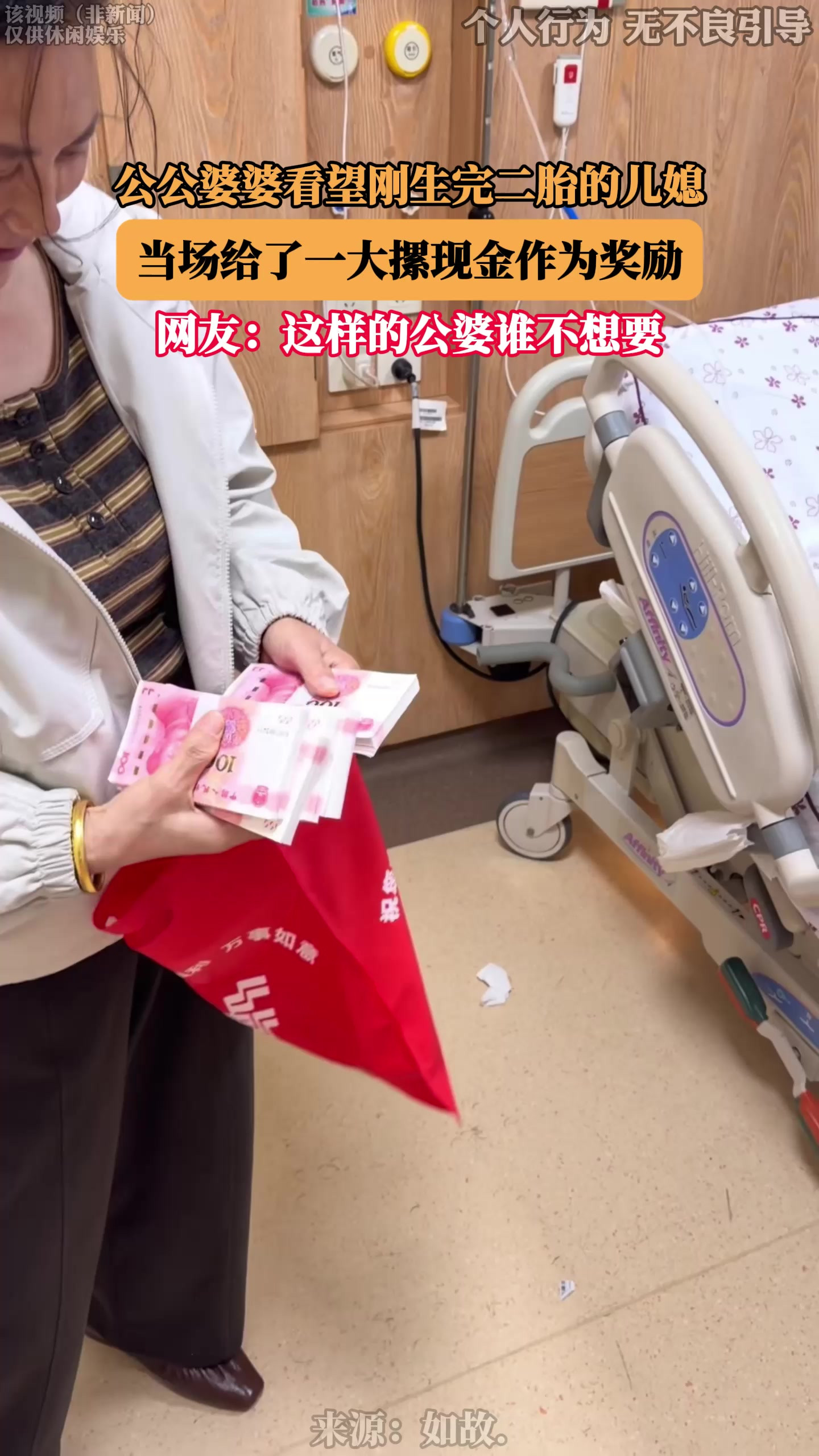 公公婆婆看望刚生完二胎的儿媳，当场给了一大摞现金作为奖励