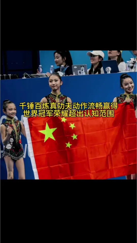 最强冠军组合十年磨一剑，完美功硬底深成就为国出力全胜争光。动作都很炸裂把力量和美发挥的淋漓尽致，太了