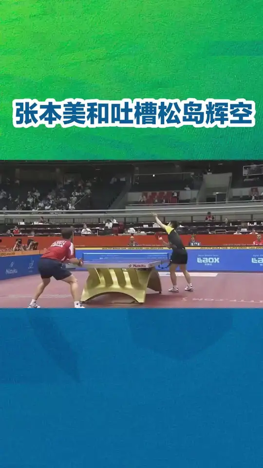 张本美和吐槽松岛辉空。 张本美和吐槽松岛辉空
