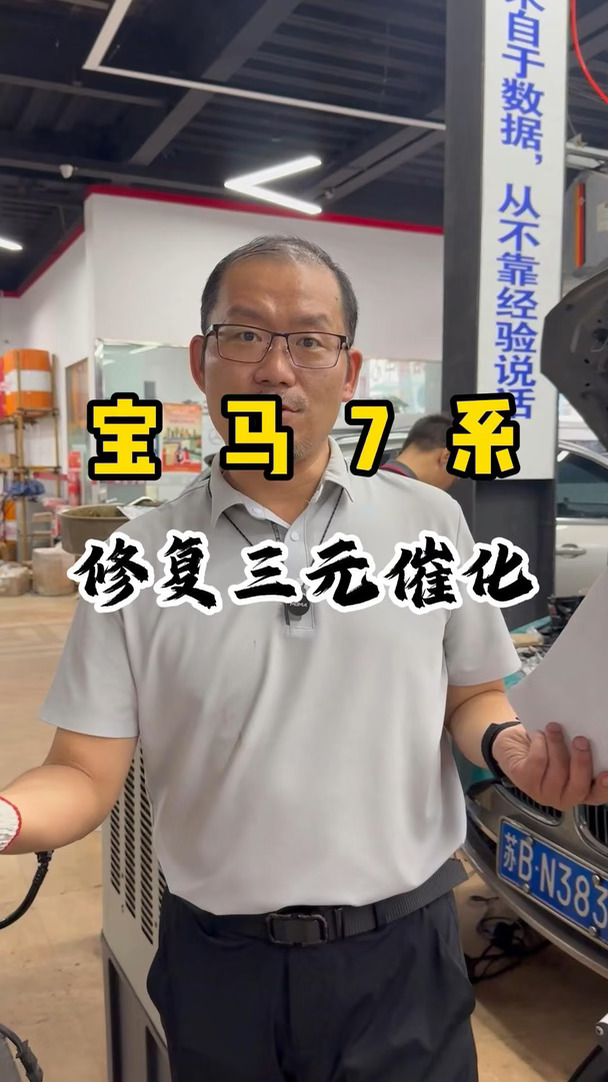 宝马7系修复三元催化#无锡德系车专修 #无锡汽修王子哥 #宝马7系 #三元催化修复 #更换三元载体 