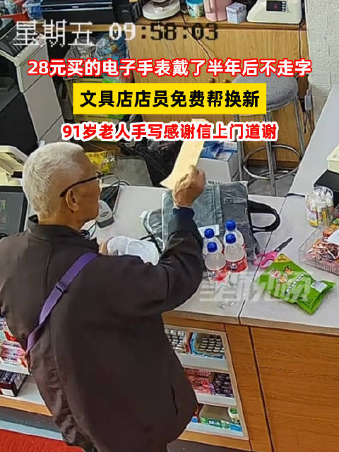 【#91岁老人28元手表戴半年店员免费换新#】10月23日，江苏