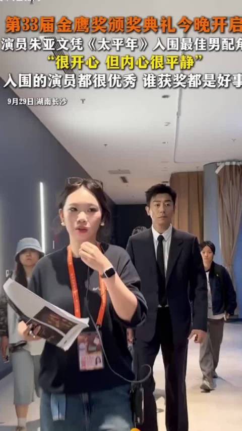 #宣布获奖的一瞬间朱亚文错愕#朱亚文金鹰奖拿下最佳男配，宣布瞬间错愕，宋佳台下激动落泪