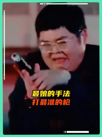 因为怕死所以点满命中率