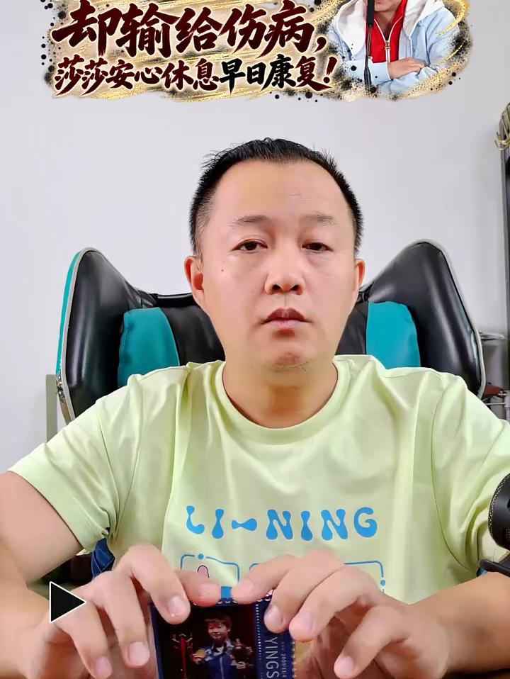 莎莎安心修养！673天77场外战不败却输给伤病，我的北满直播解说即刻提前结束