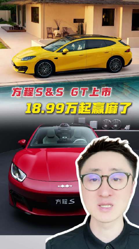 方程S系列上市，价格、性能、智能全赢麻了 #方程S及SGT正式上市18.99万起##方程S系列云辇随