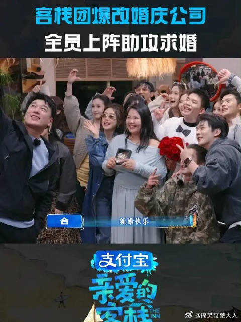 #亲爱的客栈#  这一刻，所有人都在为同一个幸福努力~  ​​​