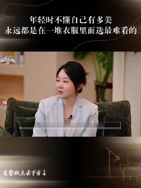 闫妮到了50岁才发现自己年轻时很美闫妮在《静请期待》聊起一件很唏嘘的事：回看旧照才发觉年轻时那么美