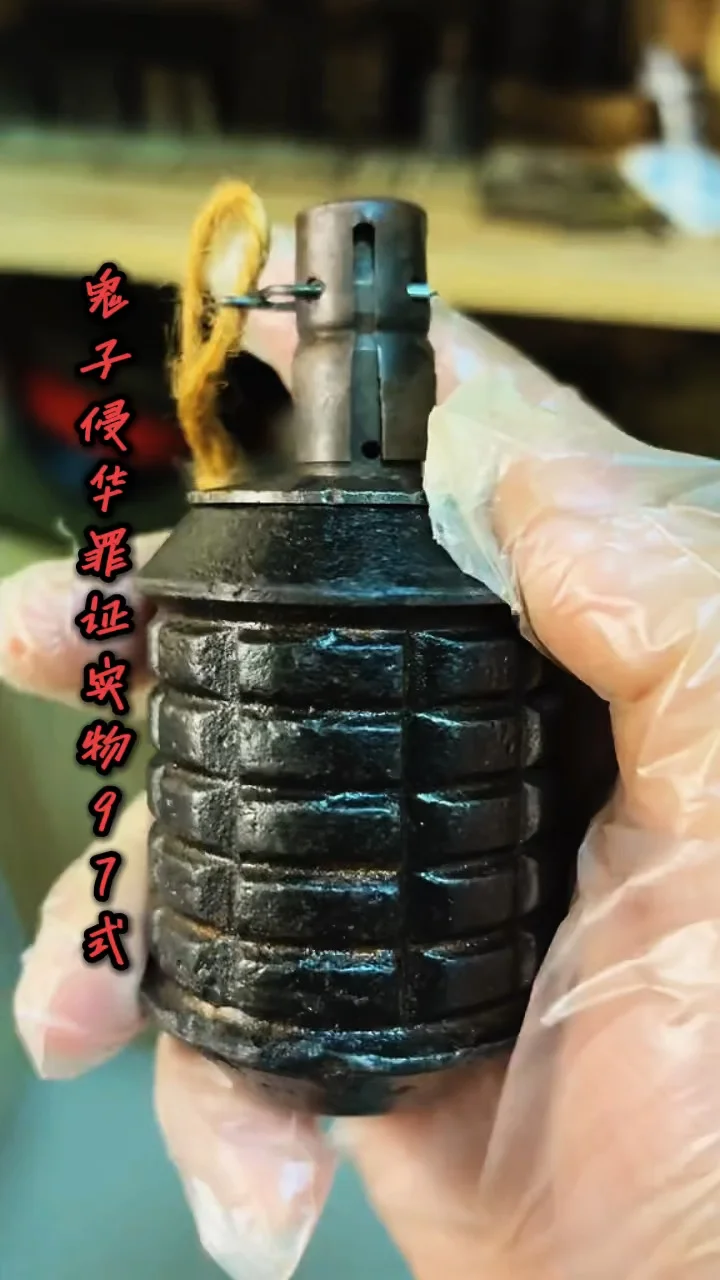 本馆藏品：侵华日军罪证97式