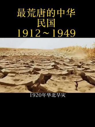 民国时期的中国
