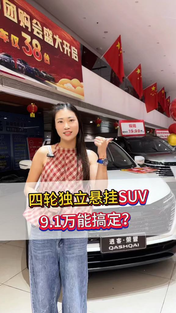 9万出头入手四轮独立悬挂SUV，除了逍客还有谁#购车车型推荐 #日产逍客#江门